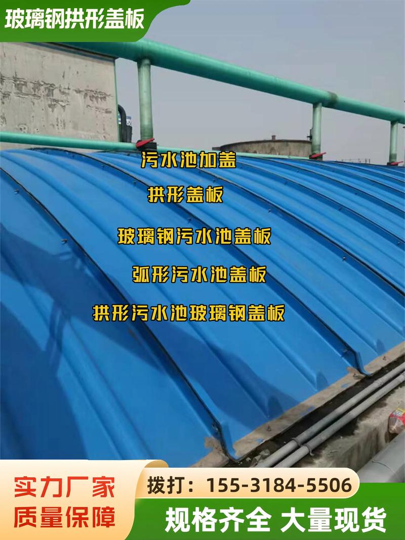 工業(yè)用集氣罩.,工業(yè)用集氣罩,在建筑工程領(lǐng)域,玻璃鋼拱形蓋板